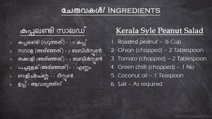 Recipe - Kappalandi salad - Peanut salad - Nilakadala salad - Kadala salad - Peanut recipes - Groundnut recipes